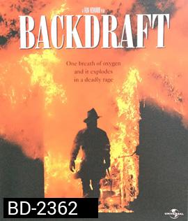 Backdraft (1991) เปลวไฟกับวีรบุรุษ