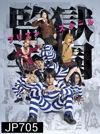 Prison School