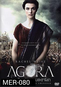 Agora มหาศึกศรัทธากุมชะตาโลก