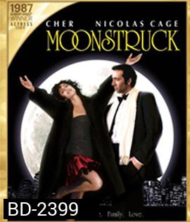 Moonstruck (1987) พระจันทร์เป็นใจ