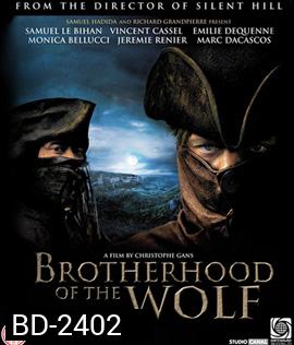 Brotherhood of the Wolf (2001) คู่อลังการท้าบังลังค์