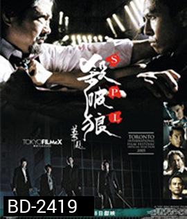 SPL (2005) ทีมล่าเฉียดนรก