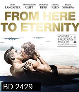 From Here to Eternity (1953) ชั่วนิรันดร์ {ภาพ ขาว-ดำ}
