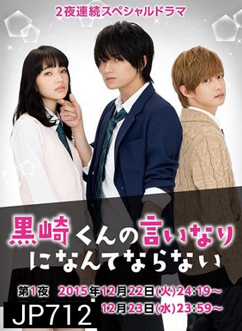 Kurosaki kun no iinari ni nante naranai