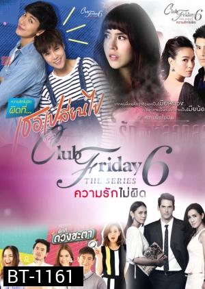 Club Friday The Series 6 ( แผ่นที่ 2 ตอนไม่ครบ )
