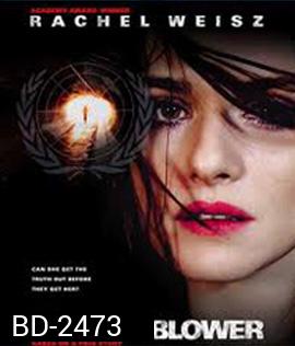 The Whistleblower (2010) ล้วงปมแผนลับเขย่าโลก