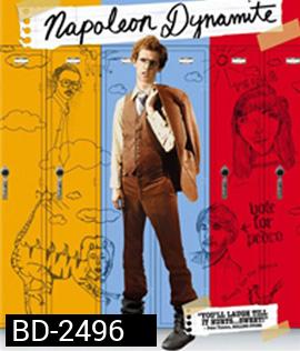 Napoleon Dynamite (2004) จากผู้ร้ายเป็นชายในฝัน