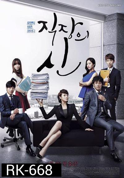 Queen of the Office (ควีน ออฟ ออฟฟิศ)