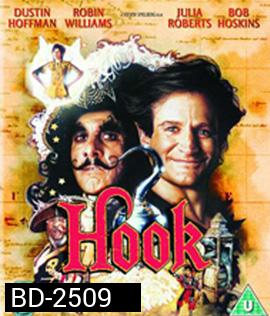 Hook (1991) ปีเตอร์แพนโตแล้ว