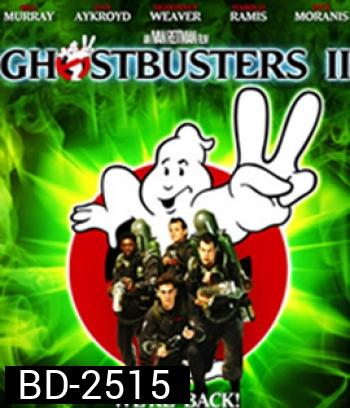 Ghostbusters II (1989) บริษัทกำจัดผี ภาค 2