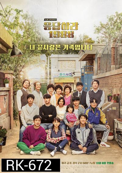 Reply 1988 (วันวาน 1988)