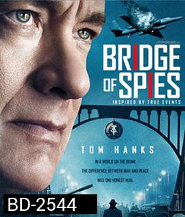 Bridge of Spies (2015) จารชนเจรจาทมิฬ