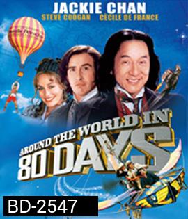 Around the World in 80 Days (2004) 80 วัน จารกรรมฟัดข้ามโลก