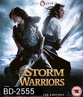 The Storm Riders 1&2 ฟงอวิ๋น ขี่พายุทะลุฟ้า ภาค 1&2