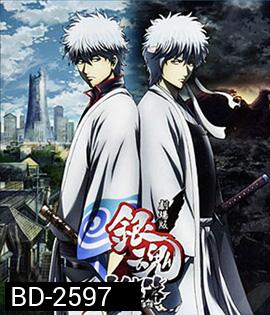 Gintama the Final Movie: The Final Chapter กินทามะ เดอะมูฟวี่ บทสุดท้าย: กู้กาลเวลาฝ่าวิกฤติพิชิตอนาคต