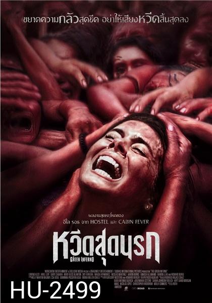 THE GREEN INFERNO  หวีดสุดนรก