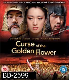 Curse of the Golden Flower (2006) ศึกโค่นบัลลังก์วังทอง