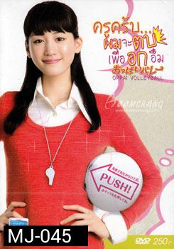 Oppai Volleyball 2009 ครูครับ...ผมจะตบเพื่ออกอึ๋ม