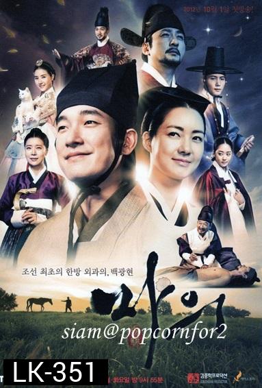 The Horse Doctor  ควังยอน หมอม้าแห่งโชซอน (พากย์ไทยช่อง 3)