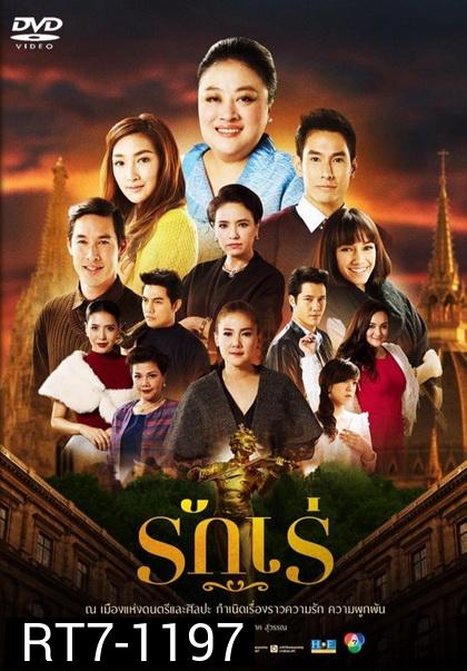รักเร่
