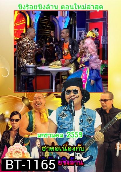 ชิงร้อยชิงล้าน SunShine Day ( ประจำเดือน มกราคม 2559 )