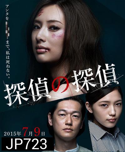 Tantei no tantei