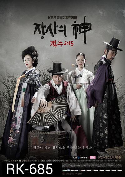 พ่อค้าเร่แห่งโชซอน (The Merchant : Gaekju): ตอนที่ 1-59 (จบ)