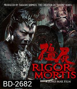 Rigor Mortis ผีเต็มตึก