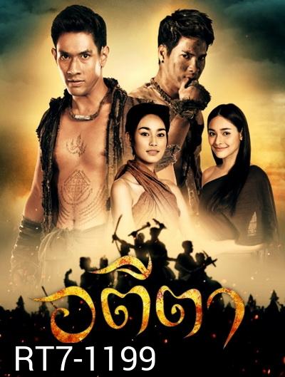 อตีตา