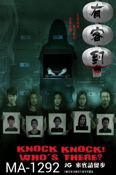 KNOCK, KNOCK WHO'S THERE (2015) UNCUT [หนังฮ่องกงสุดหลอน ผีสยองขวัญ 3 ตอน]