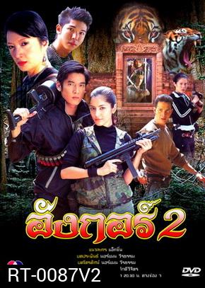 อังกอร์ 2