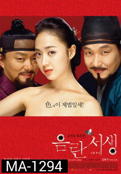 Forbidden Quest นิยายรักโลกีย์บันลือโลก