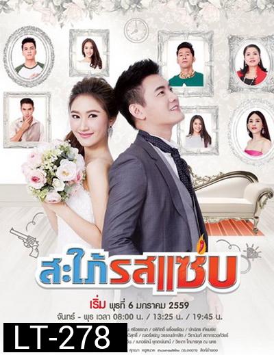สะใภ้รสแซ่บ