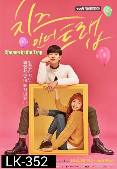 Cheese in the Trap 2016