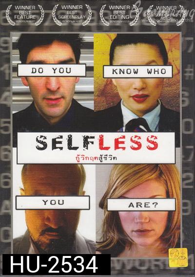 Selfless  กู้วิกฤตสู้ชีวิต