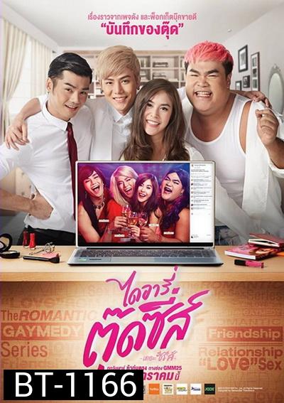 ไดอารี่ตุ๊ดซี่ส์ เดอะ ซีรีส์  ( EP 1-7 )
