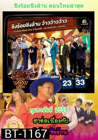 ชิงร้อยชิงล้าน SunShine Day ( ประจำเดือน กุมภาพันธ์ 2559 )