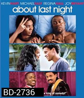 About Last Night (2014) รักนี้...ยากจะบอกเธอ