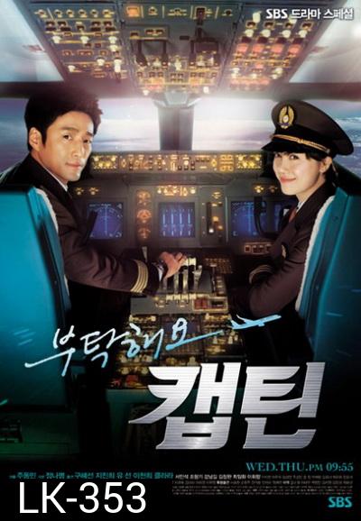 YES CAPTAIN  ทะยานฟ้า ค้นหารัก (พากย์ไทยช่อง 7)
