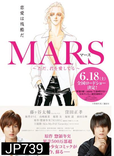 MARS ~ Tada, Kimi wo Aishiteru