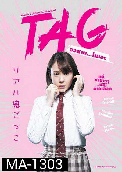 Tag  อวสานโมเอะ