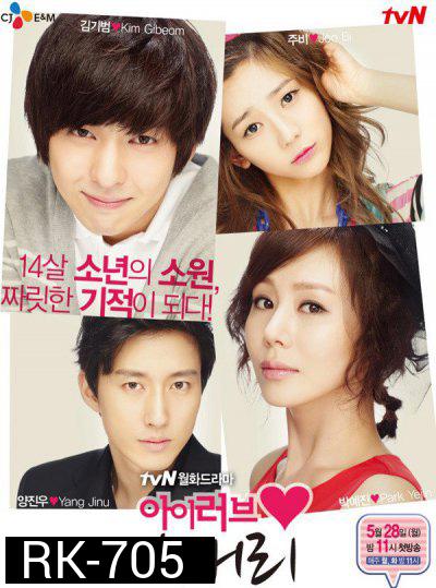 I Love Lee Taly (ปาฏิหาริย์รักติดสปีด)