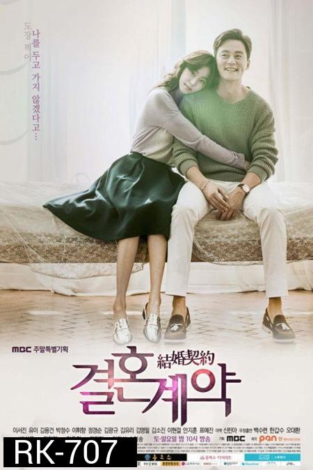 MARRIAGE CONTRACT สัญญาวิวาห์ลวง
