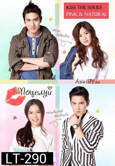 Kiss The Series  รักต้องจูบ