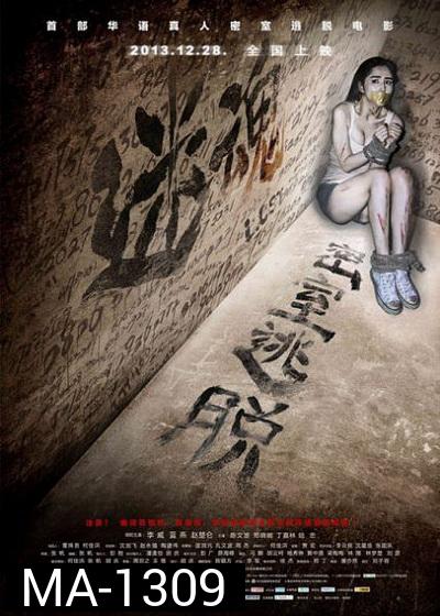Lost Vertigo (2013)