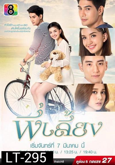 พี่เลี้ยง
