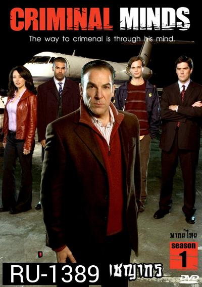 Criminal Minds Season 1 อ่านเกมอาชญากร ปี 1 (พากย์ไทย ช่อง MONO29)
