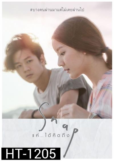 Snap แค่ ได้คิดถึง
