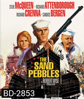 The Sand Pebbles (1966) เรือปืนลำน้ำเลือด