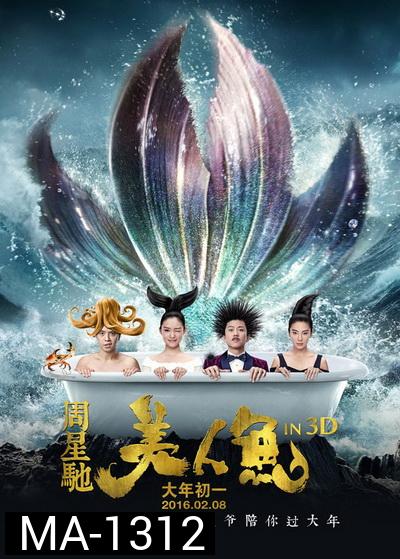 MERMAID  เงือกสาว ปัง ปัง